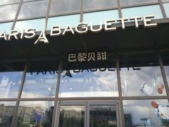 android_upload_pic-巴黎贝甜(五道口店)