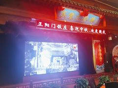 -正阳门饭庄·烤鸭·北京菜(万丰路七里庄店)