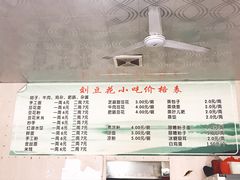 菜单-刘豆花