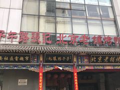 门面-子午路张记肉夹馍(小寨西路店)