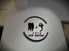 -肆兮眼镜·蔡司·徕卡战略合作店(大坪店)