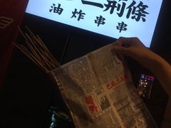 -乐彡炸串·烤苕皮(西单华威约饭街店)