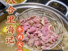-八合里牛肉火锅(新洲店)