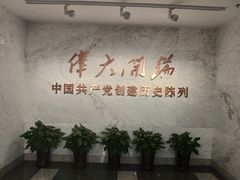 -中共一大纪念馆