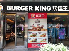 门面-汉堡王(EAC欧美中心店)