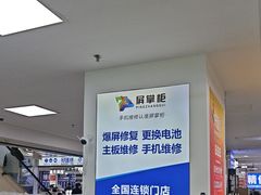 -展业手机快修(百脑汇科技大厦店)