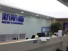 -新航道雅思托福·留学·考研培训(人民广场校区)