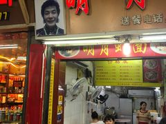 门面-明月虾面(厦禾路店)