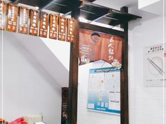 -长人馄饨铺(解放街店)