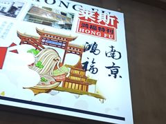-鸿福面馆·非物质文化遗产(活力源店)