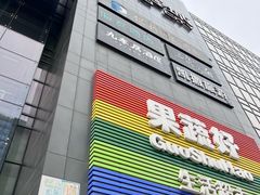 -新荟城(望京店)