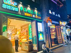 -东西巷