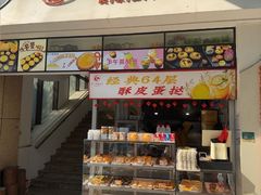 -清心鸡蛋挞皇·酥皮蛋挞(五羊店)