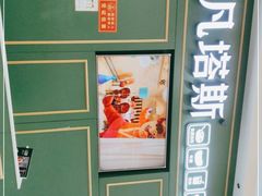 -凡塔斯牛排自助餐厅(莆田万达店)