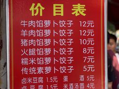 菜单-半月镰胡姐脆皮萝卜饺子