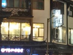 -印象江南(东栅店)
