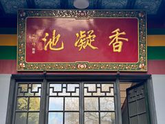 -华清宫景区