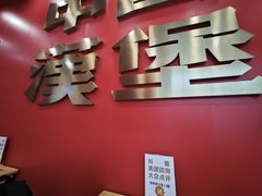 -塔斯汀中国汉堡(嘉禾望岗地铁站店)