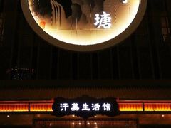-木子塘汗蒸生活馆(财富港店)