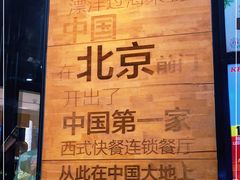 -肯德基(前门店)