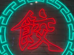 -金谷园饺子馆(北邮总店)