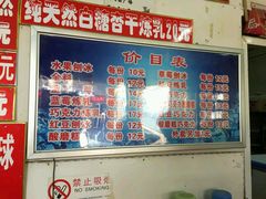 -王中王刨冰