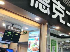 门面-德克士(广州南站店)