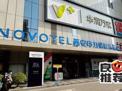 -西安君富酒店(大明宫龙首原地铁站店)