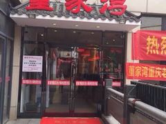 -董家湾重庆老火锅(武清杨村店)