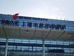 -上海中航虹桥机场泊悦酒店