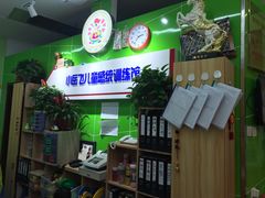 -小岳飞儿童训练馆(华腾店)