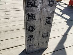 -水洞沟旅游区