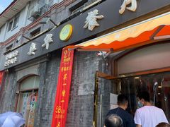 门面-奥华餐厅·老张记(台基厂店)