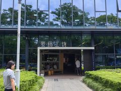 -麦田工坊(月湖店)