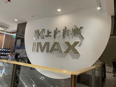 门面-SFC上影影城(港汇永华IMAX激光店)