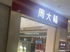 -福田卓悦INTOWN购物中心