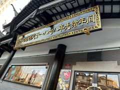 -德兴馆(广东路总店)