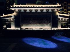-孺子亭公园