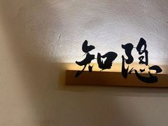 -筱湘溪·原住土菜小院