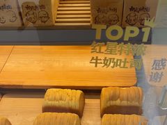 -红星前进面包牛奶公司(君太店)