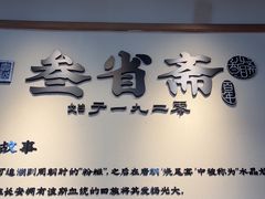 -叁省斋粉蒸肉甑糕·清真(回民街店)