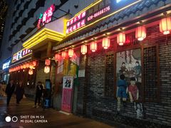 门面-重庆渝达老火锅(春熙路店)