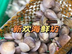 -新欢海鲜坊(赖屋店)