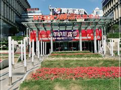 -威高广场
