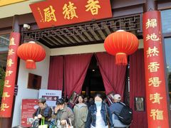 -重元寺香积厨素斋馆