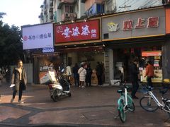 大坨酥肉-童婆婆酥肉(双楠店)