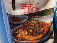 -辛香汇(大华第一坊店)