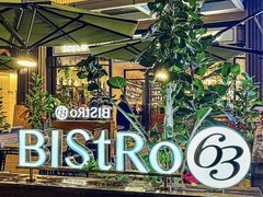 -Bistro 63 创意融合料理(广粤天地店)