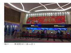-万达影城(仓山万达广场激光IMAX店)
