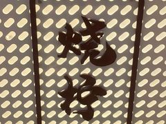 -烧柠·柠檬茶(大融城店)
